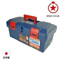 在飛比找momo購物網優惠-【Ringstar】經典工具箱 450-藍(SR-450BL