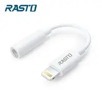 在飛比找樂天市場購物網優惠-RASTO Lightning 轉3.5mm轉接線RX25【