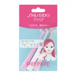 [保證正品] 日本SHISEIDO 資生堂 PREPARE T型局部修顏刀 臉部專用 3入 全新 便宜出清