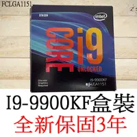 在飛比找蝦皮購物優惠-【全新正品保固3年】 Intel Core i9 9900K