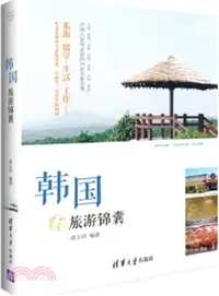 在飛比找三民網路書店優惠-韓國旅遊錦囊（簡體書）