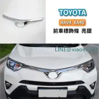 在飛比找Yahoo!奇摩拍賣優惠-TOYOTA  RAV4 16款 XA40 前車標誌框 中網