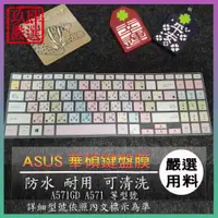 在飛比找蝦皮購物優惠-華碩 ASUS A571GD A571 燦坤機  倉頡注音 