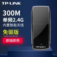 在飛比找露天拍賣優惠-【星月】TP-LINK TL-WN823N免驅版USB無線網