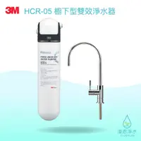 在飛比找蝦皮商城優惠-3M｜HCR-05 雙效 淨水器 (濾水器 飲水機 濾芯 濾