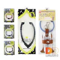 在飛比找蝦皮購物優惠-日本 ELEBLO 防靜電 手環 項鍊 鑰匙圈 除靜電 髮圈