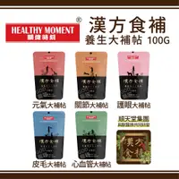 在飛比找蝦皮購物優惠-HEALTHY MOMENT關健時刻 漢方食補 養生大補帖 