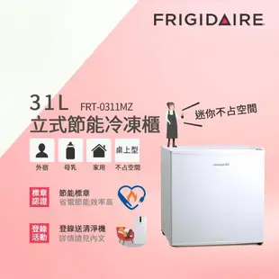 【3/28-5/22下單登記送電烤盤】美國富及第Frigidaire 31L桌上型直立式冷凍櫃 FRT-0311MZ(符合節能標章)