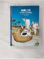 絲綢之路-東方和西方的交流傳奇_JEAN-PIERRE DREGE【T4／歷史_A97】書寶二手書