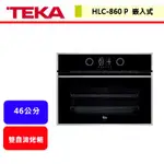 德國TEKA--HLC-860P--4吋TFT專業雙自清烤箱(46公分)(進口品購買前需詢問貨量)