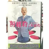 在飛比找蝦皮購物優惠-挖寶二手片-C05-028-正版DVD-電影【粉紅豹2 有惡