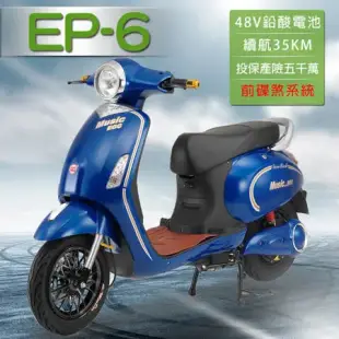 【e路通】EP-6 大鯨魚 碟煞版 48V 鉛酸 前碟煞煞車 前後雙液壓避震系統 微型電動二輪車 (電動自行車)