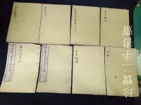 在飛比找Yahoo!奇摩拍賣優惠-【珍寶二手書齋Bw3】陳修園先生醫書新增七十二種 線裝9冊