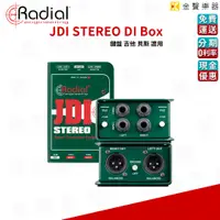 在飛比找蝦皮購物優惠-Radial JDI STEREO DI Box 雙聲道 立