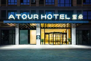 鎮江南徐大道亞朵酒店Atour Hotel (Zhenjiang Nanxu Avenue)