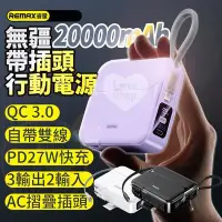 在飛比找Yahoo!奇摩拍賣優惠-REMAX 睿量 無界420000mah行動電源 PD QC