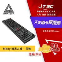 在飛比找樂天市場購物網優惠-【最高22%回饋+299免運】MONTECH 君主 MKey