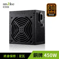 在飛比找PChome24h購物優惠-蛇吞象 GPT系列 450W 80plus銅牌 電源供應器