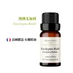 【HERSTORY】澳洲尤加利有機精油 - 10ML