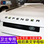 LAND ROVER 20-23.5款新DEFENDER DEFENDER前機頭蓋字母貼后尾門V8/007車標貼