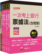 2023一般行員﹧專案助理理財人員專業科目（第一銀行新進人員甄選套書）全面收錄重點，以最短時間熟悉理解必考關鍵！