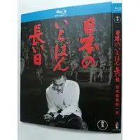 在飛比找蝦皮購物優惠-BD藍光日本電影《日本最長的一天》【藍光修復版】1967年日
