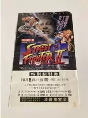 street fighter Ⅱ Discount ticket MOVIE JAPAN unused