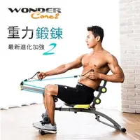 在飛比找Yahoo!奇摩拍賣優惠-【日本熱銷 Wonder Core 2】 全能塑體健身機(重