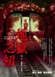 【電子書】地獄系列14：地獄之初