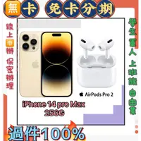 在飛比找蝦皮購物優惠-分期 Apple iPhone14Pro Max 256G+