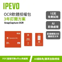在飛比找蝦皮購物優惠-IPEVO OCR軟體 3年授權【SnapCapture O