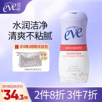 在飛比找蝦皮購物優惠-現貨夏依eve 女性專用洗液護理液119ml（敏感肌膚）㛿科