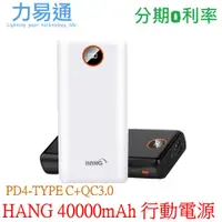 在飛比找蝦皮購物優惠-HANG 40000mAh行動電源 PD4 液晶顯示電量 P