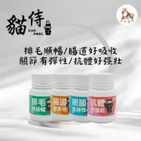 在飛比找蝦皮購物優惠-同同寵物❤️現貨 貓侍Catpool 貓用全方位營養保健品 