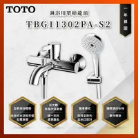 在飛比找蝦皮購物優惠-【私訊聊聊最低價】大亞專業廚具 TOTO 龍頭及淋浴 TBG