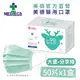 MEDTECS 美德醫用口罩 大兒童 分享綠 50片/盒