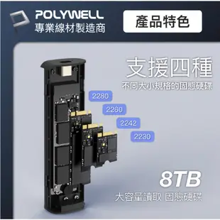 POLYWELL 寶利威爾 高速硬碟 行動硬碟 固態硬碟 外接盒 外接式硬碟 適 NVMe NGFF M.2 SSD
