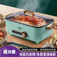 在飛比找ETMall東森購物網優惠-【MOLIJIA 魔力家】M24多功能料理方鍋5.3L(電火