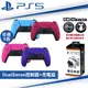 PS5 原廠 DualSense 無線控制器 (星塵紅/星光藍/銀河紫/星幻粉)+ Siren雙手把充電座+類比套 現貨