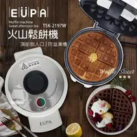 在飛比找PChome24h購物優惠-【優柏EUPA】火山鬆餅機TSK-2197W