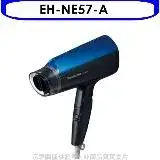 在飛比找遠傳friDay購物優惠-Panasonic國際牌【EH-NE57-A】吹風機EH-N