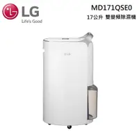 在飛比找PChome24h購物優惠-LG 樂金 MD171QSE0 17公升 UV抑菌變雙頻除濕