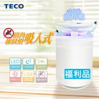 在飛比找蝦皮購物優惠-福利品【東元】智能光感廣角吸入式捕蚊器 捕蚊燈 滅蚊 蚊子 