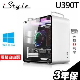 iStyle U390T 商用電腦 i3-13100/P600/W11P/3年保 選配【現貨】