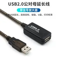 在飛比找樂天市場購物網優惠-電腦USB延長線數據線鍵盤鼠標打印機加長帶信號放大器攝像頭公
