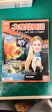 在飛比找露天拍賣優惠-附光碟 大家說英語 雜誌 大家說英語 2019年9月 英語學