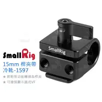 在飛比找蝦皮購物優惠-數位小兔【Smallrig 1597 15mm 桿夾 冷靴】