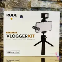 在飛比找蝦皮購物優惠-分期免運 贈千元配件 RODE Vlogger Kit iO