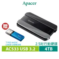 在飛比找蝦皮商城優惠-Apacer宇瞻AC533 4TB USB3.2 Gen1 