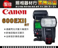 在飛比找Yahoo!奇摩拍賣優惠-【補貨中11102】平行輸入 Canon Speedlite